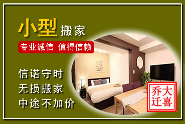 李沧小型搬家