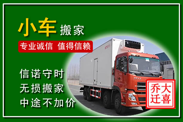 李沧物品搬运