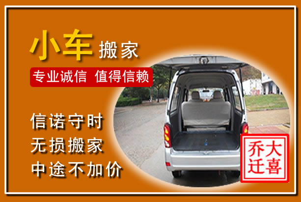 李沧个人搬家
