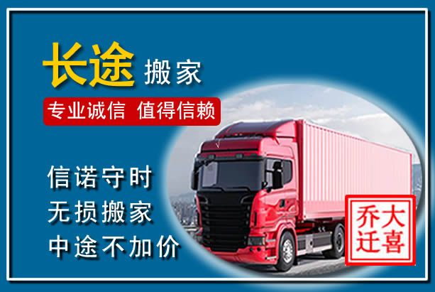 李沧异地长途搬家