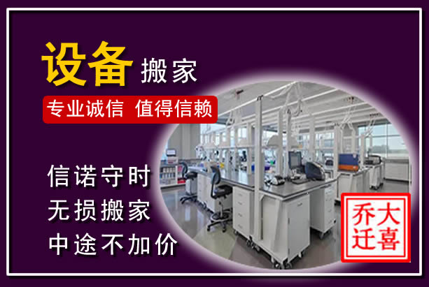 李沧仪器设备搬运