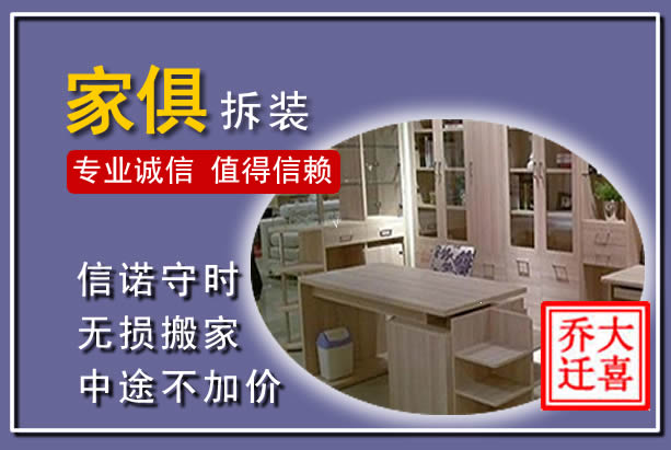 李沧家俱拆装搬运